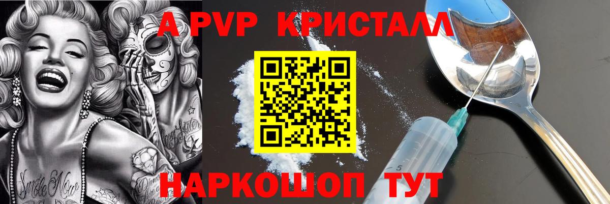 Альфа ПВП кристаллы Нефтекамск