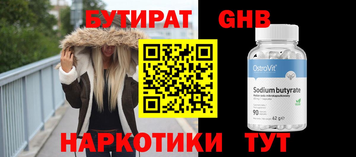 Нефтекамск  Бутират GHB  Вход с VPN 