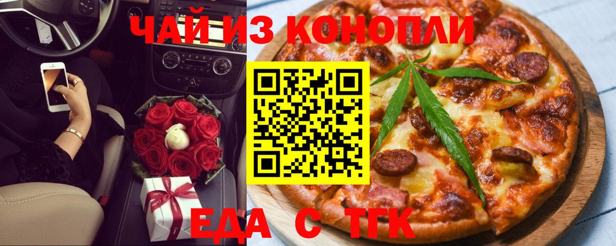 Еда ТГК конопля Нефтекамск